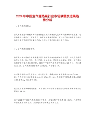 2024年中国空气源热泵行业市场供需及发展趋势分析