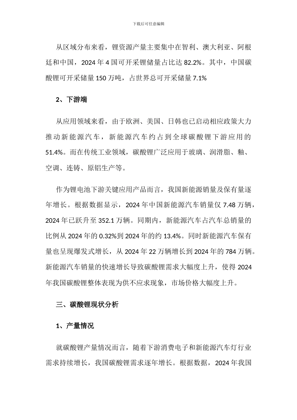 2024年中国碳酸锂整体产业链供需与价格现状分析_第2页
