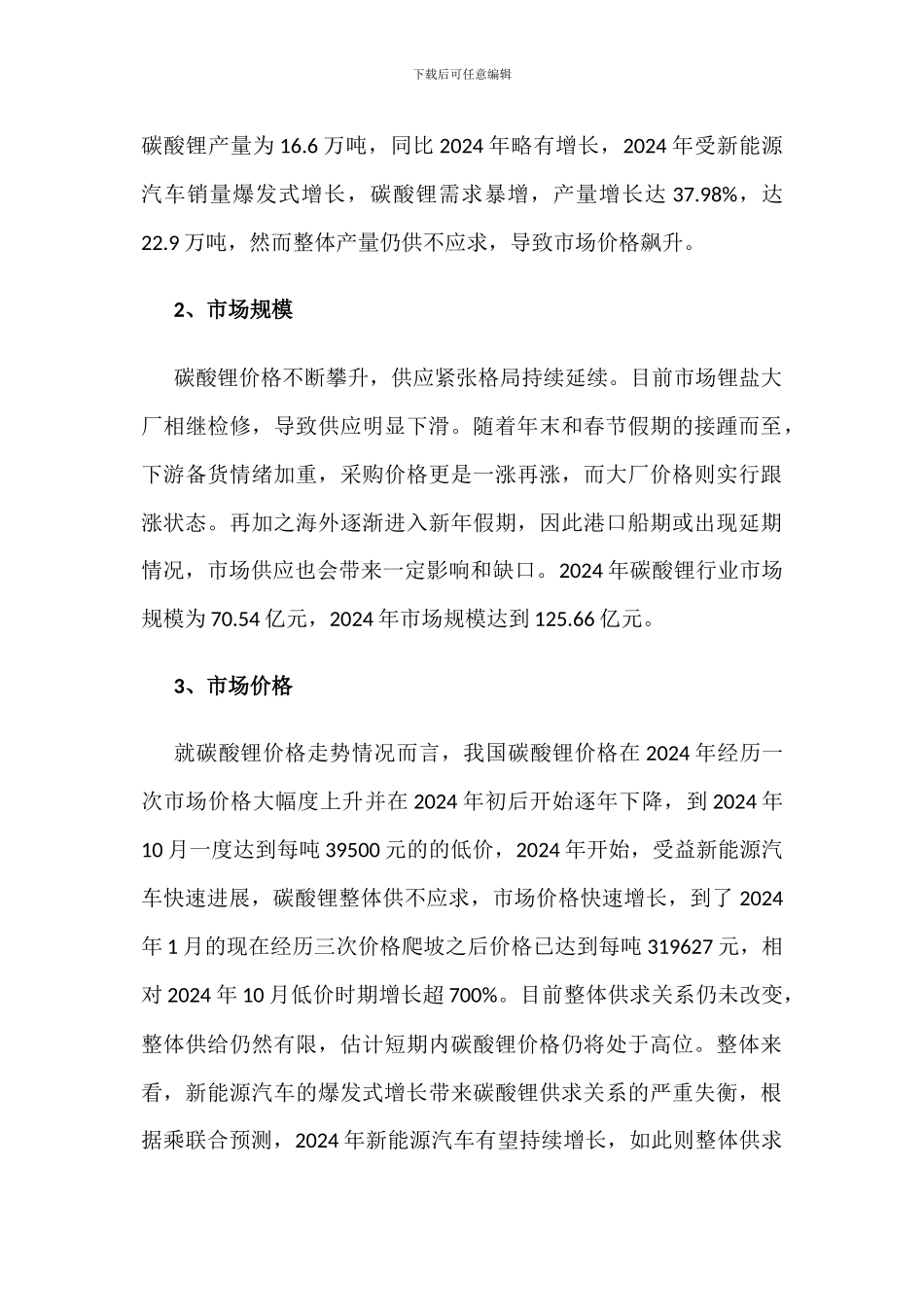 2024年中国碳酸锂整体产业链供需与价格现状分析_第3页