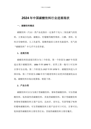 2024年中国碳酸饮料行业发展现状