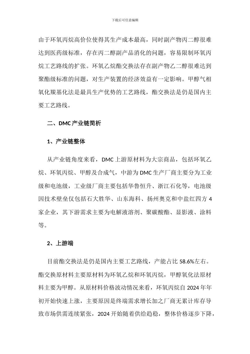 2024年中国碳酸二甲酯产业市场供需分析_第2页