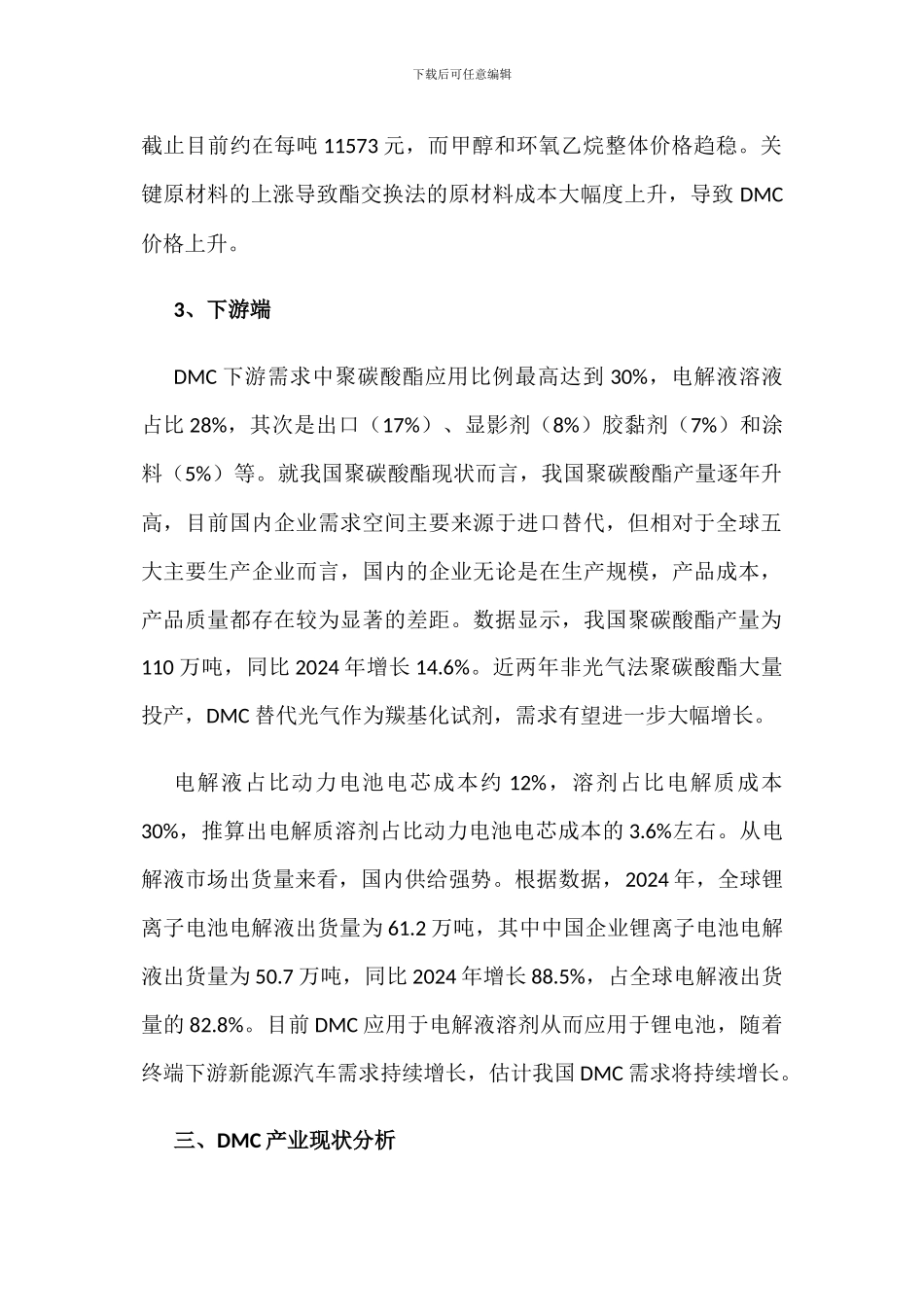 2024年中国碳酸二甲酯产业市场供需分析_第3页