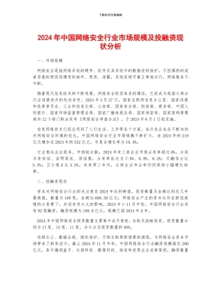 2024年中国网络安全行业市场规模及投融资现状分析