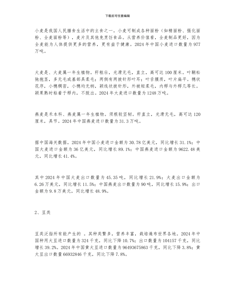 2024年中国粮食进出口现状分析_第2页