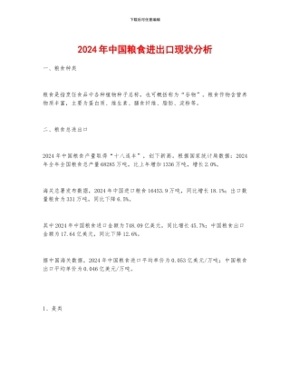 2024年中国粮食进出口现状分析