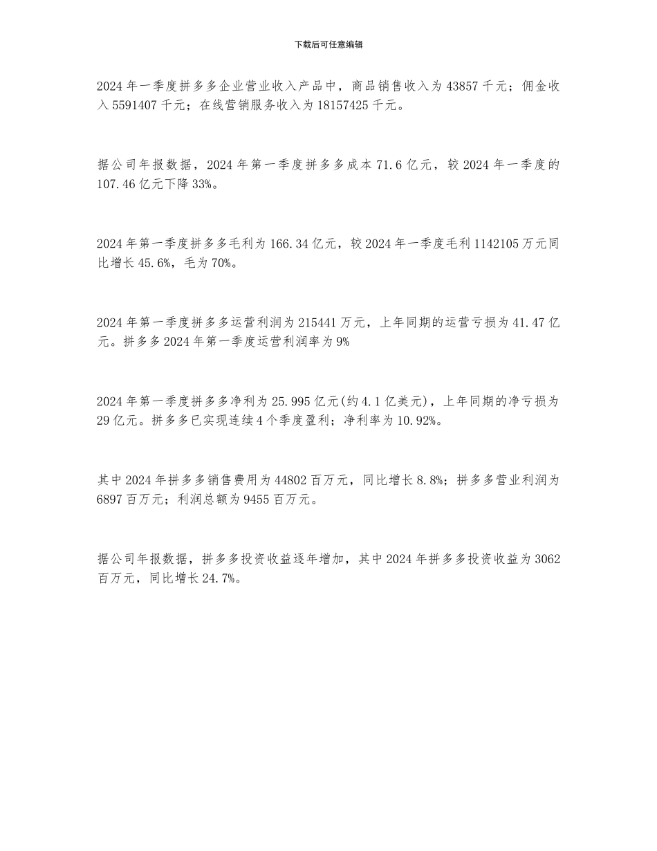 2024年中国网络用户规模、零售金额及主要企业分析_第2页