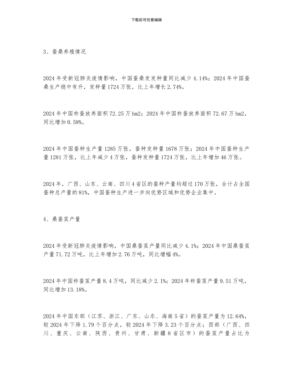 2024年中国蚕桑产业发展现状及促进蚕桑产业发展的措施分析_第2页