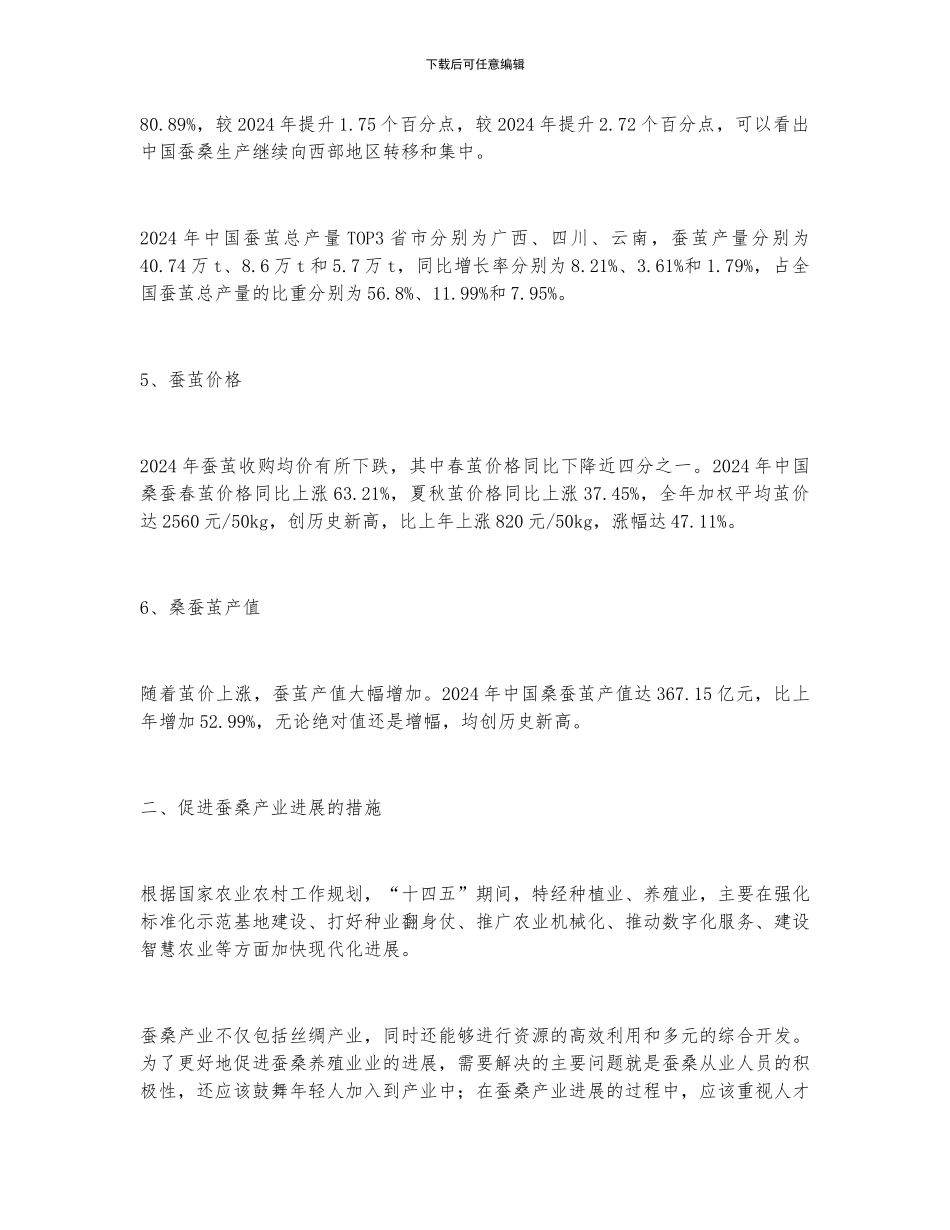 2024年中国蚕桑产业发展现状及促进蚕桑产业发展的措施分析_第3页