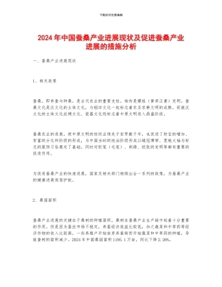 2024年中国蚕桑产业发展现状及促进蚕桑产业发展的措施分析