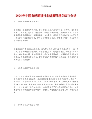 2024年中国自动驾驶行业发展环境分析