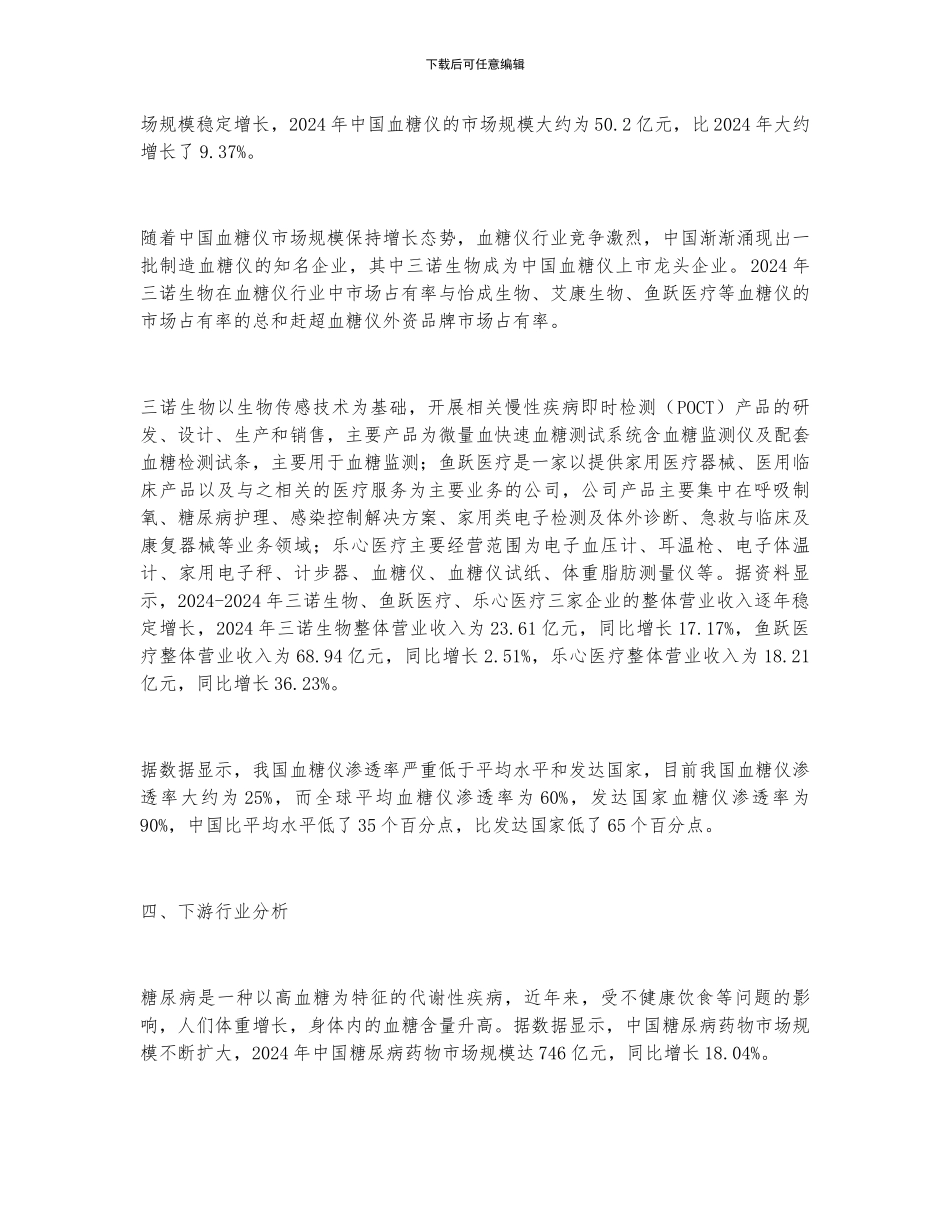 2024年中国血糖仪行业产业链分析_第2页