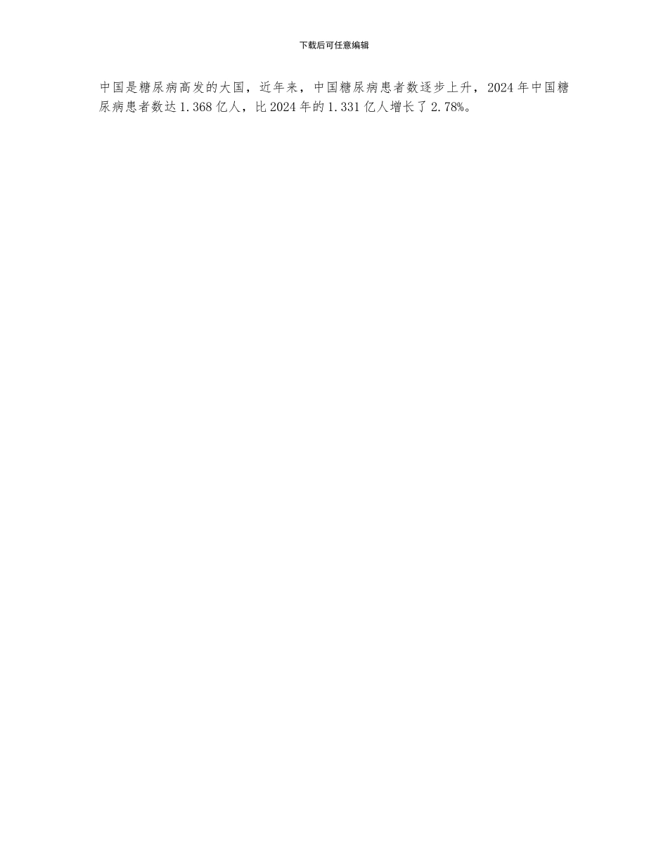 2024年中国血糖仪行业产业链分析_第3页