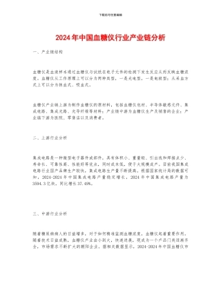 2024年中国血糖仪行业产业链分析