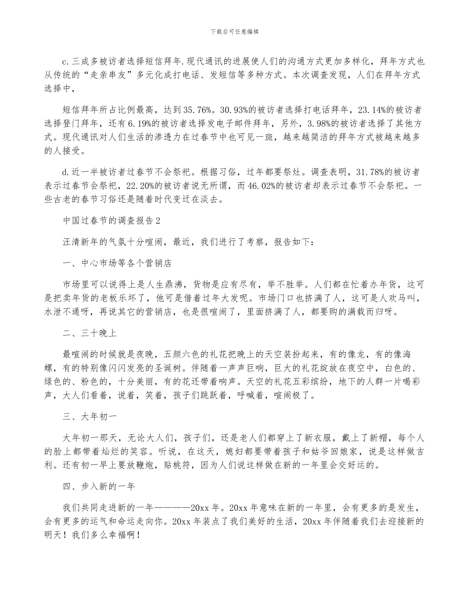 2024年中国过春节调查报告-菁选五篇_第2页