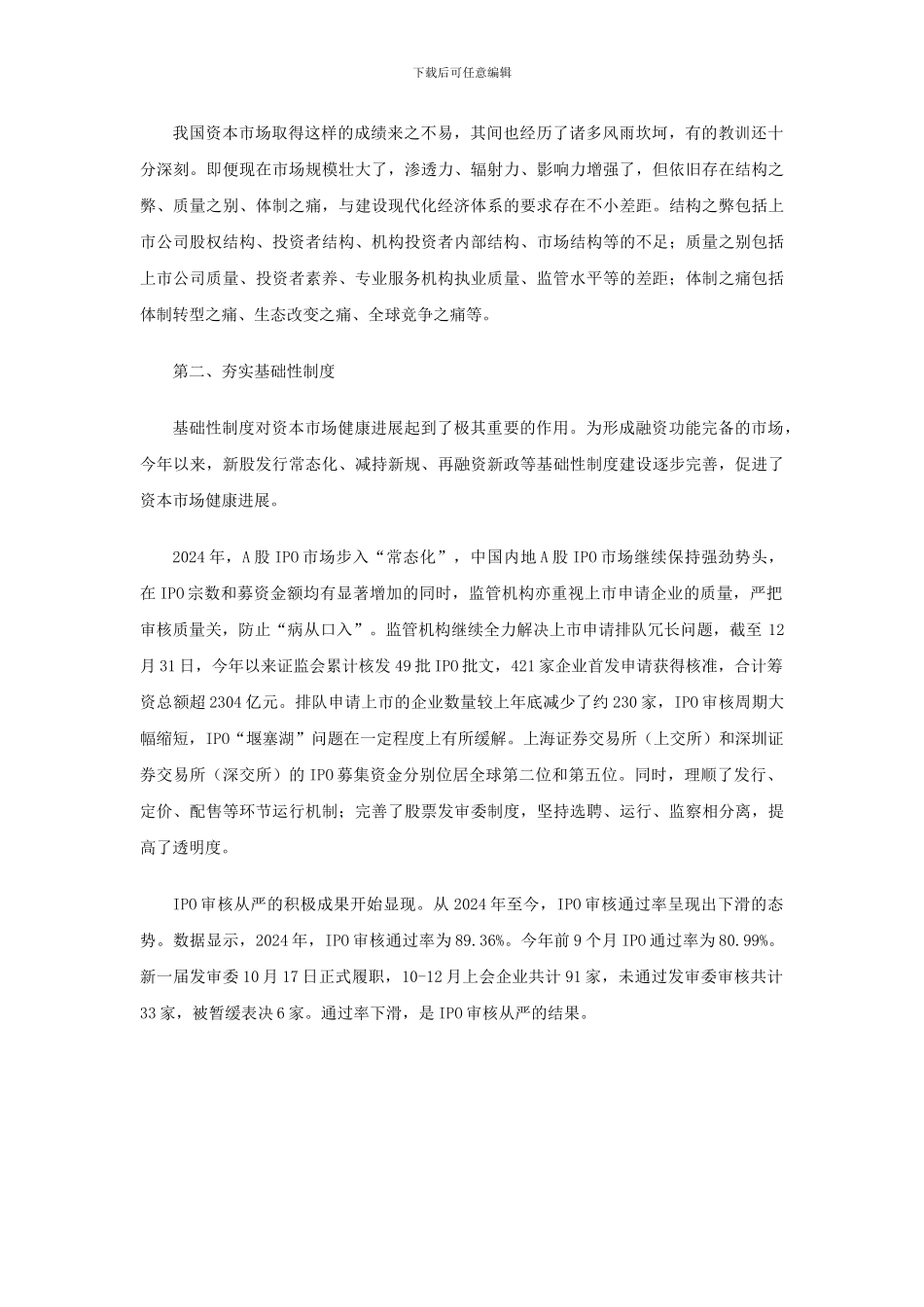 2024年中国资本市场回顾以及2024年展望_第2页