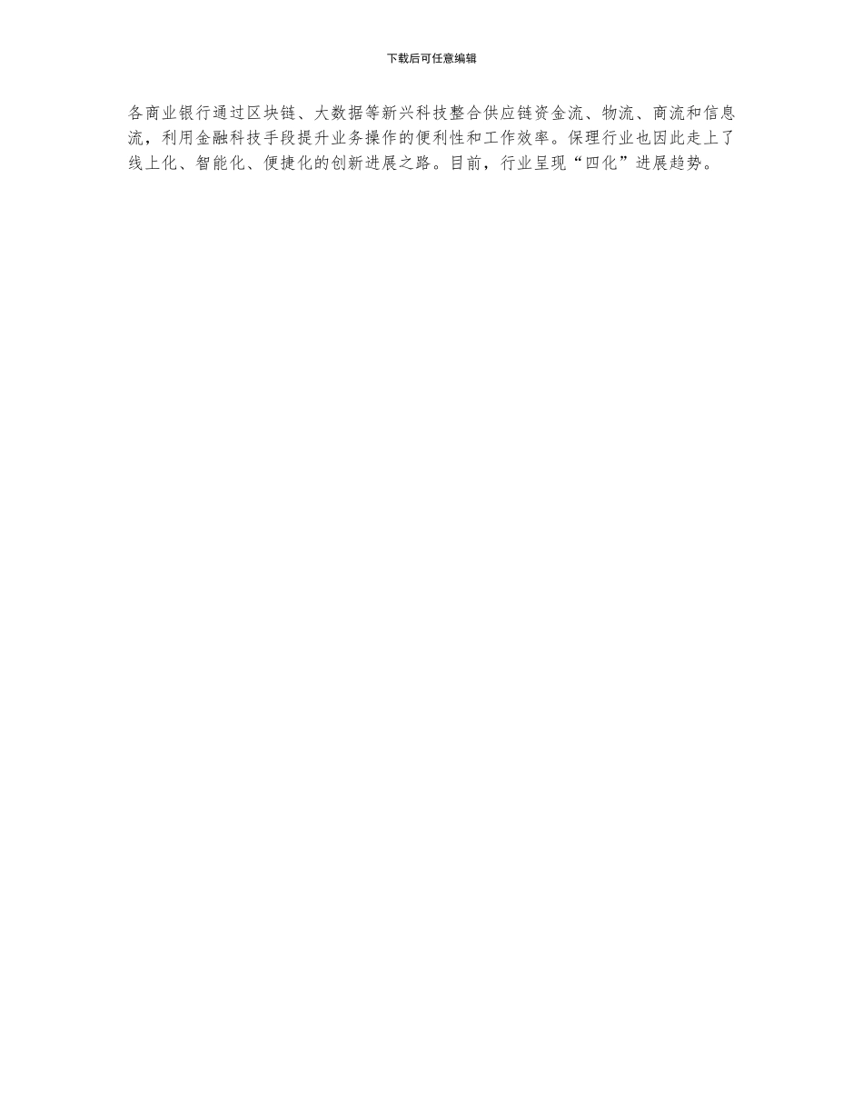 2024年中国银行保理行业业务量及发展趋势分析_第2页