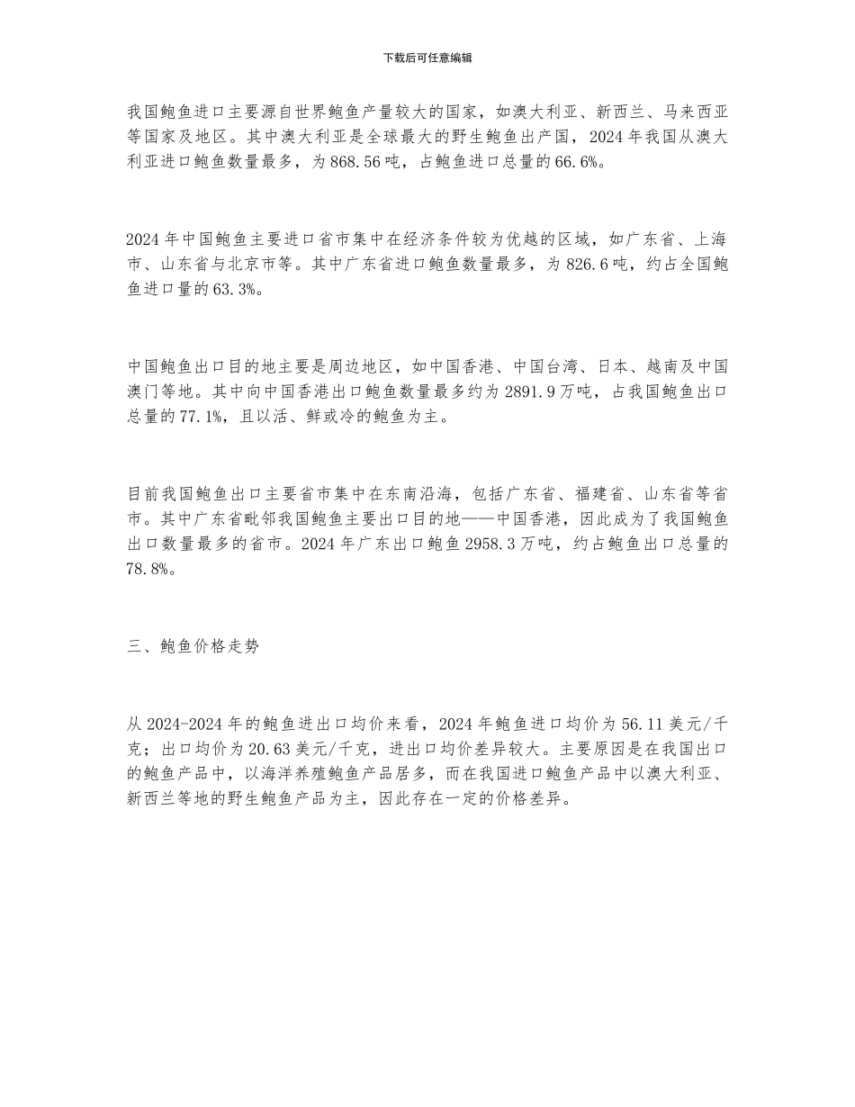 2024年中国鲍鱼行业发展现状及进出口状况分析_第2页