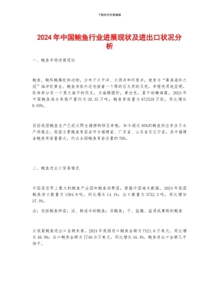 2024年中国鲍鱼行业发展现状及进出口状况分析