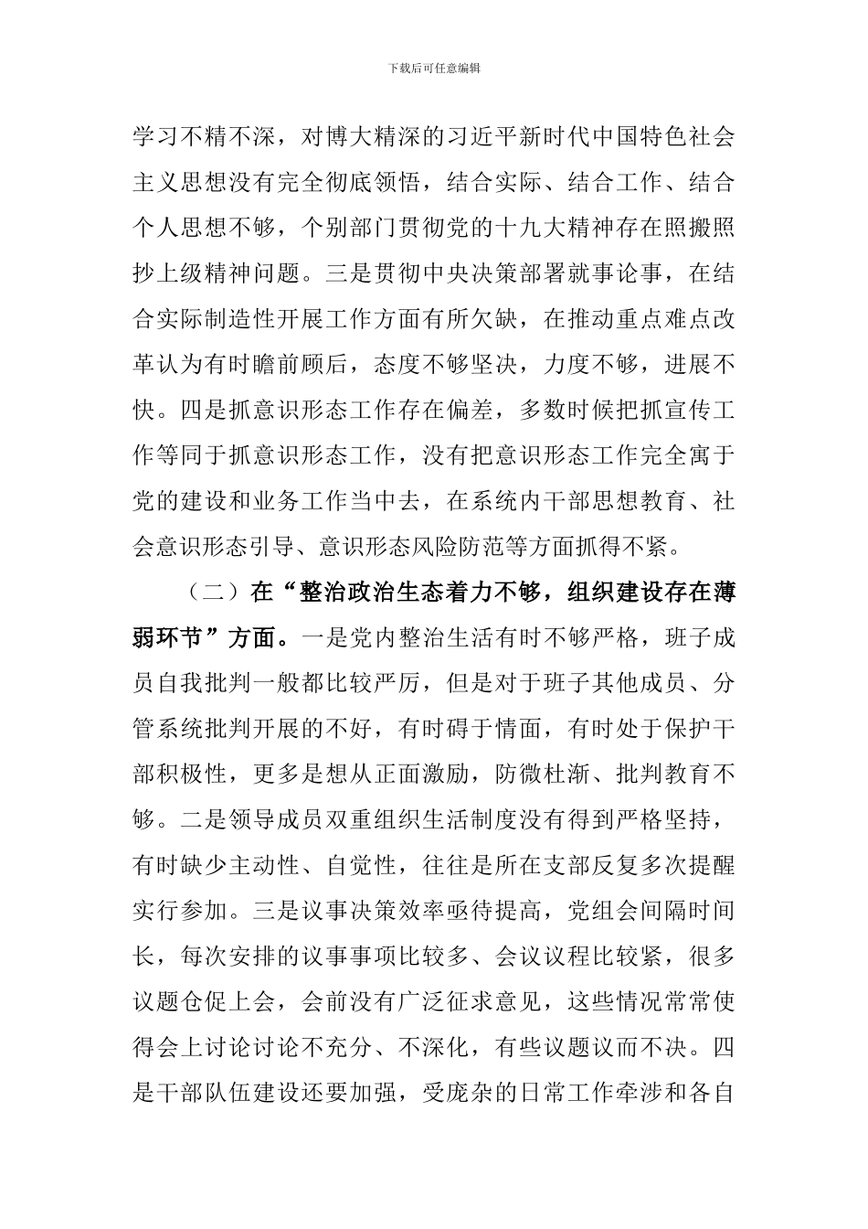 2024年中央巡视整改落实方案报告_第2页