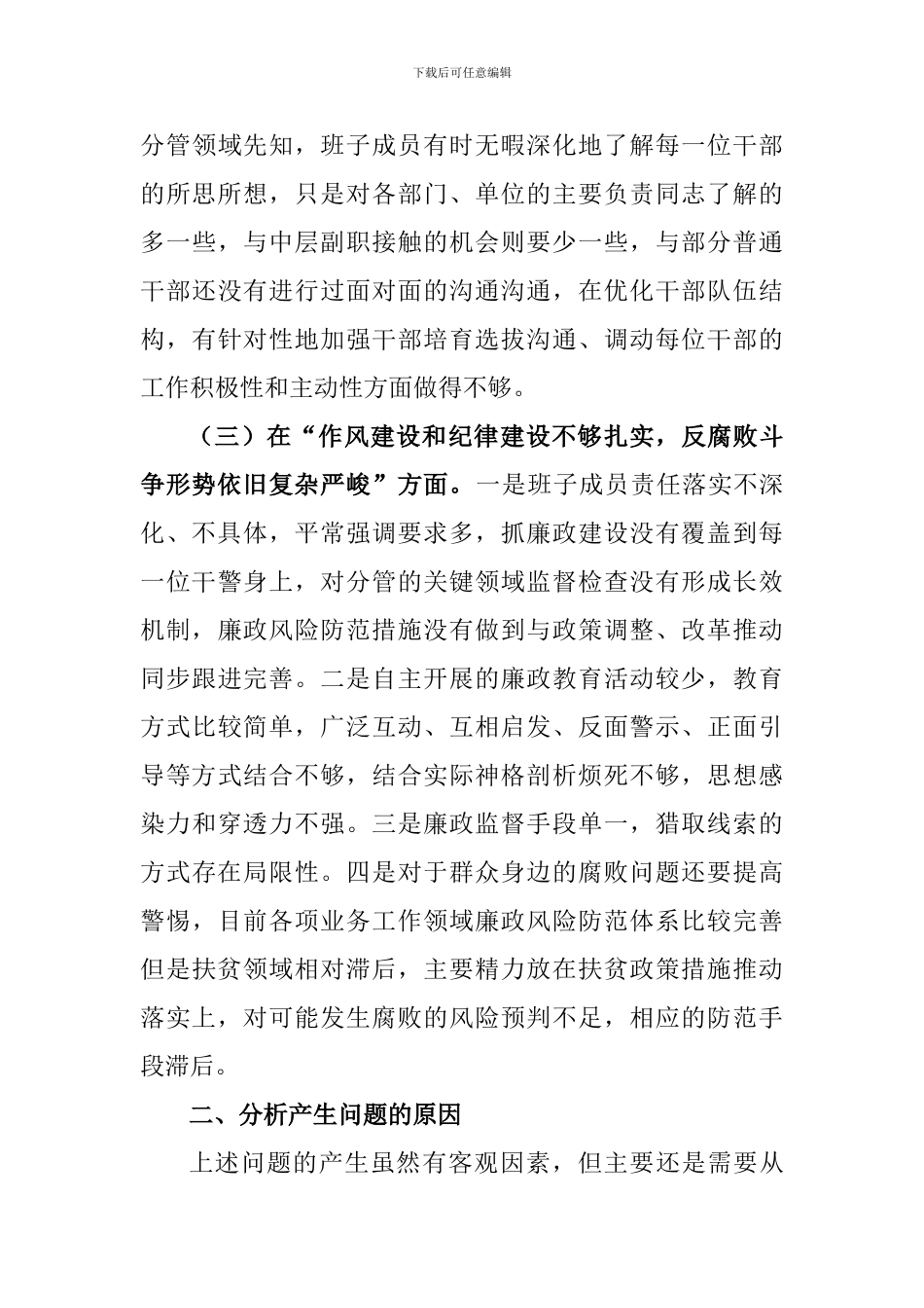 2024年中央巡视整改落实方案报告_第3页