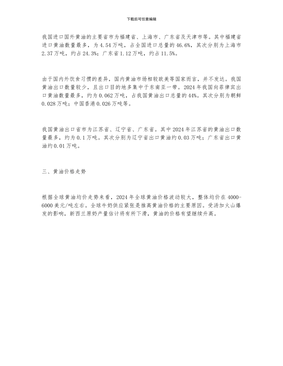 2024年中国黄油行业供需态势及进出口状况分析_第2页