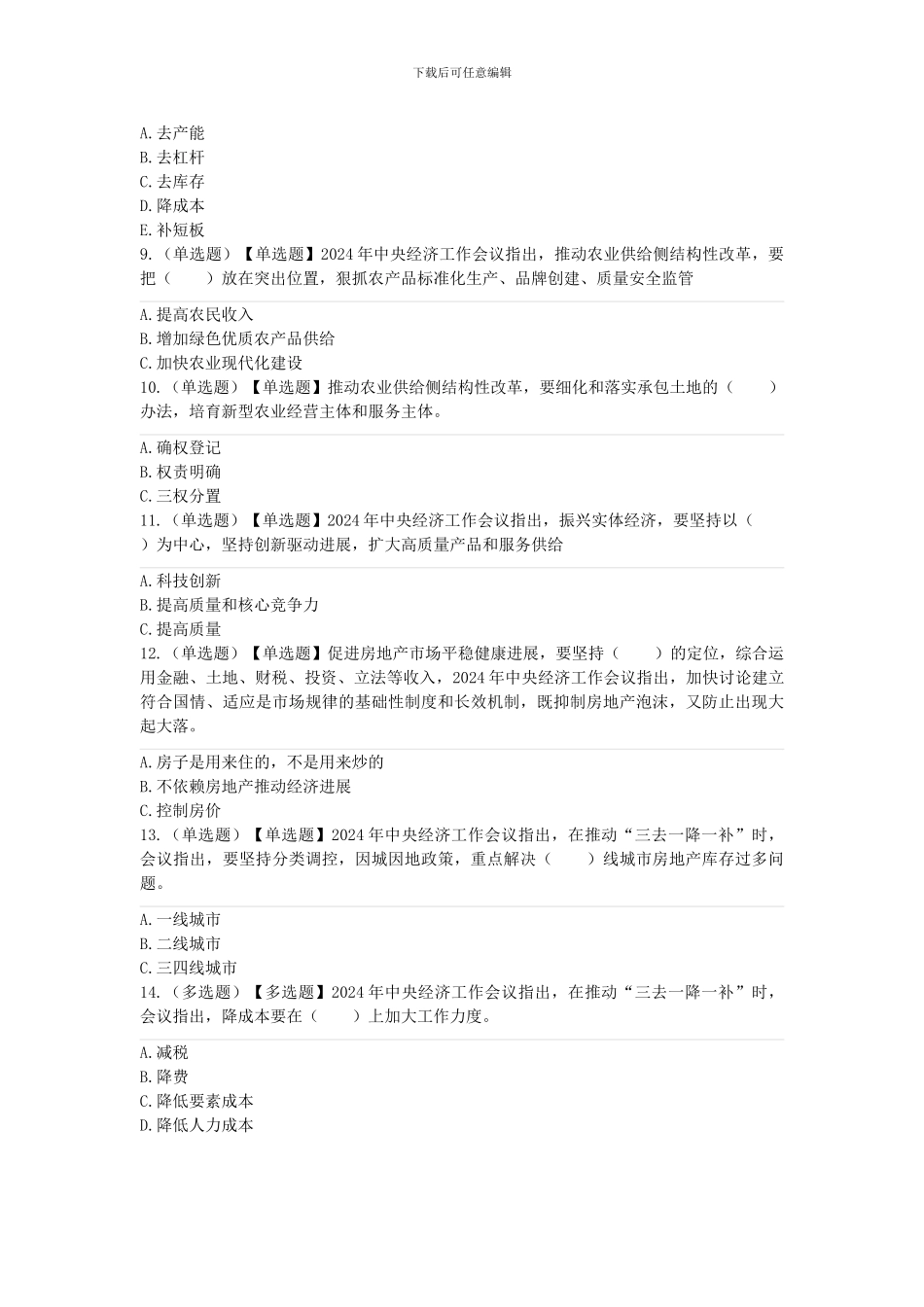 2024年中央经济工作会议及重要试题及答案_第2页