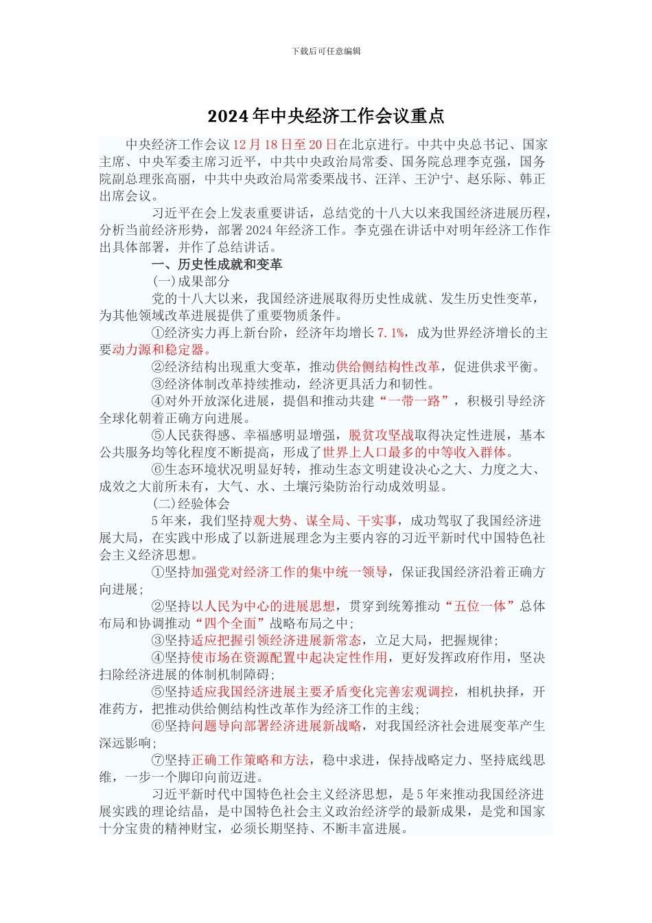2024年中央经济工作会议重点_第1页