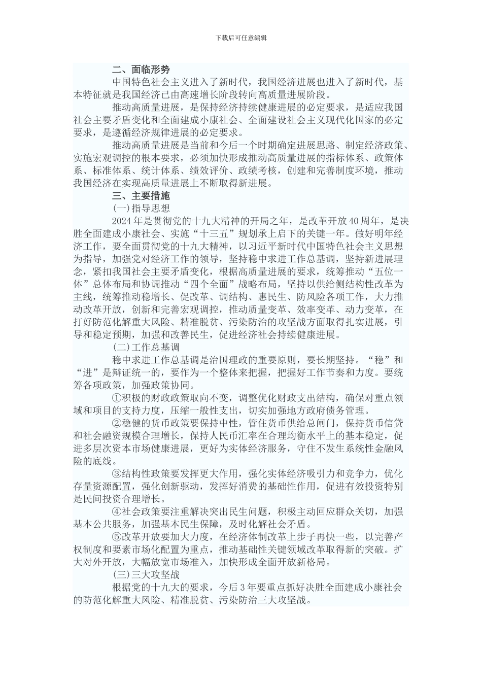 2024年中央经济工作会议重点_第2页