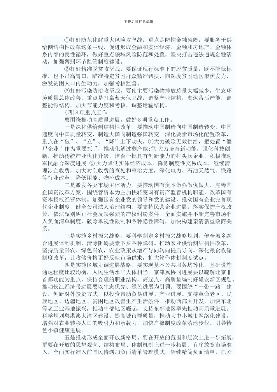 2024年中央经济工作会议重点_第3页