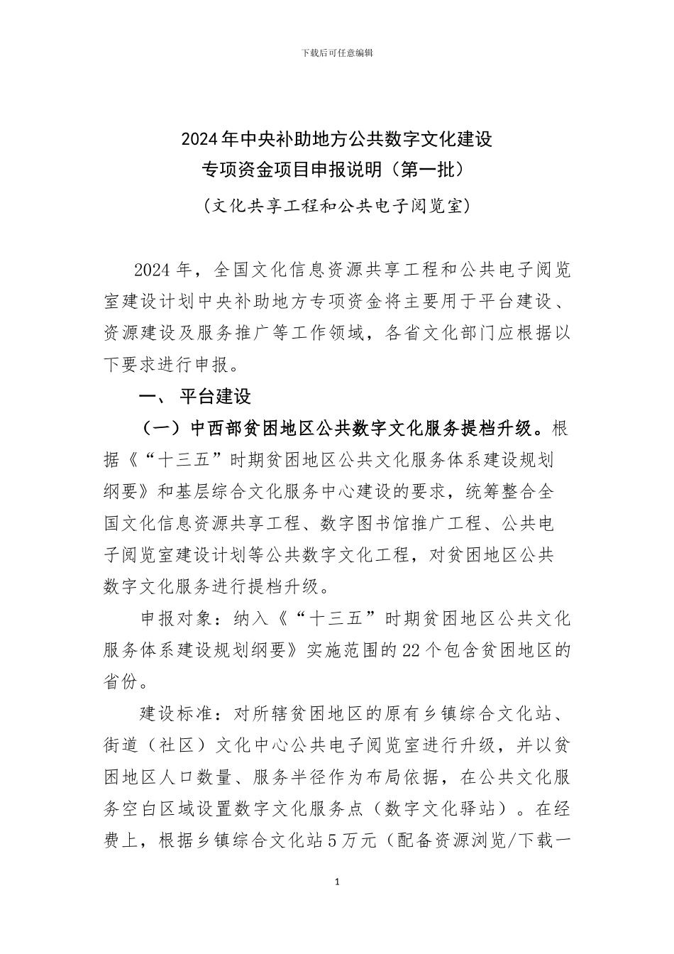 2024年中央补助地方公共数字文化建设_第1页