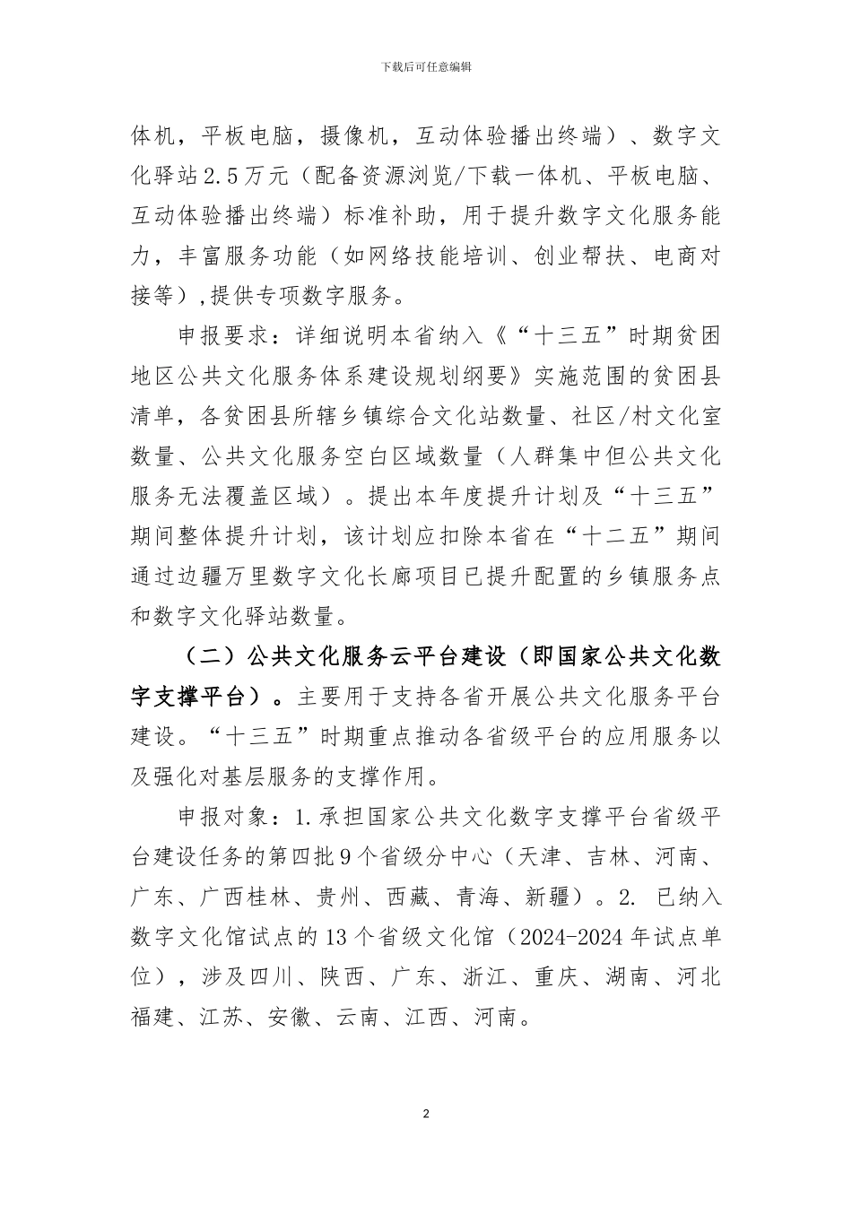 2024年中央补助地方公共数字文化建设_第2页