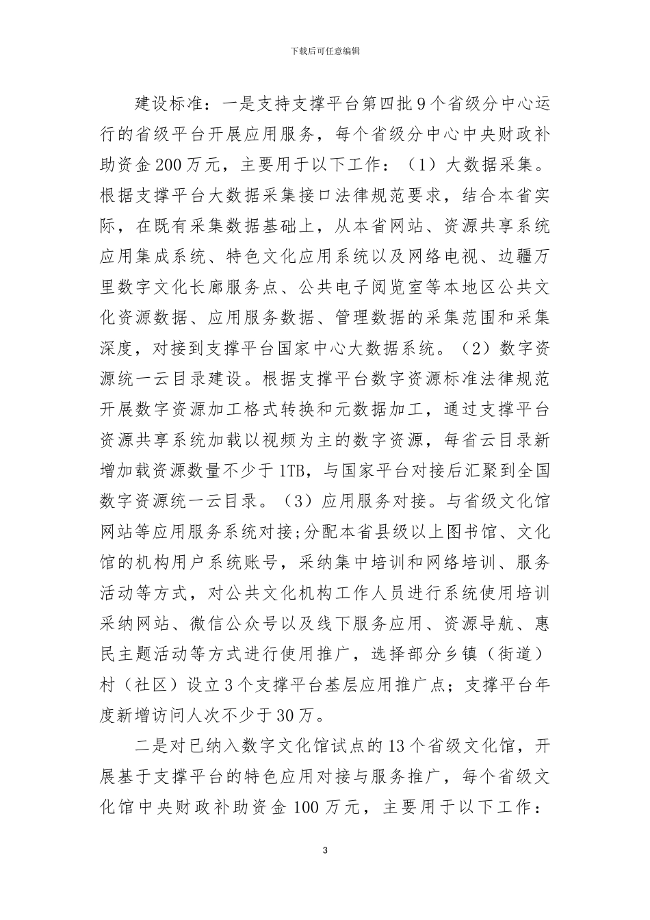 2024年中央补助地方公共数字文化建设_第3页