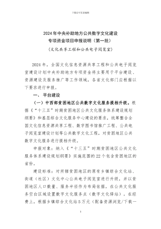 2024年中央补助地方公共数字文化建设