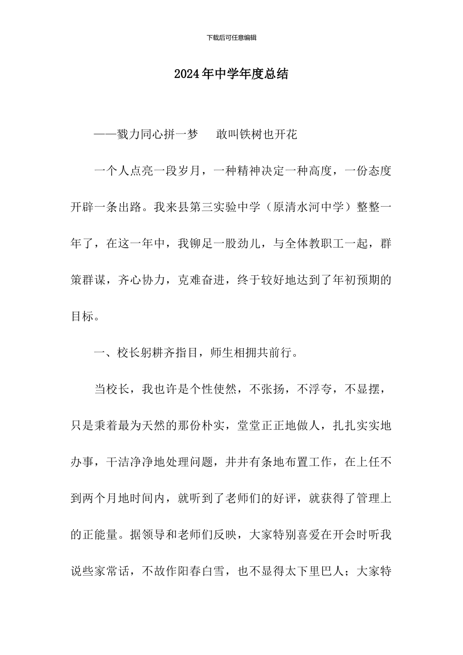 2024年中学年度总结_第1页