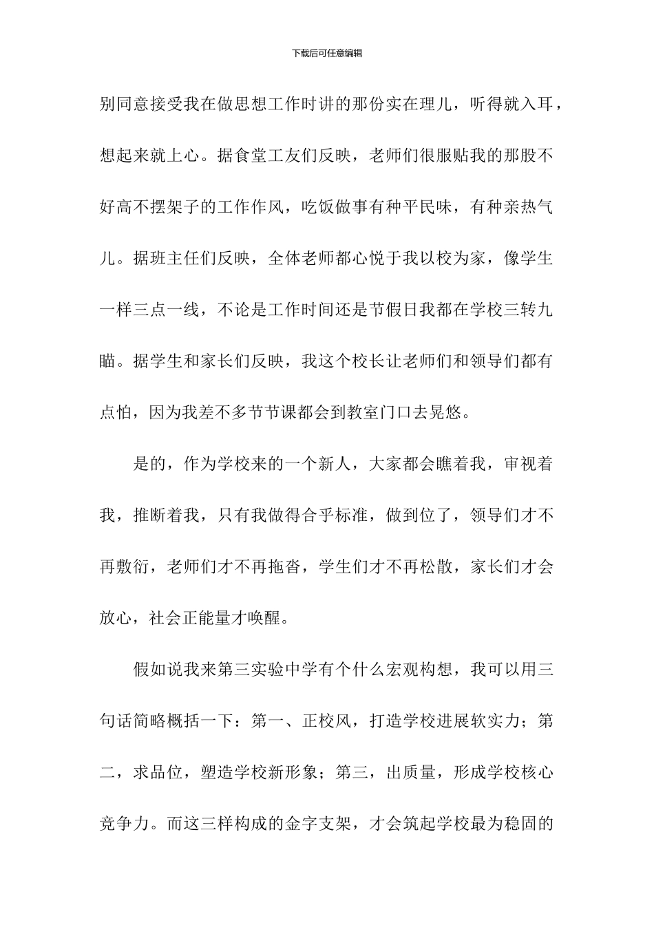 2024年中学年度总结_第2页