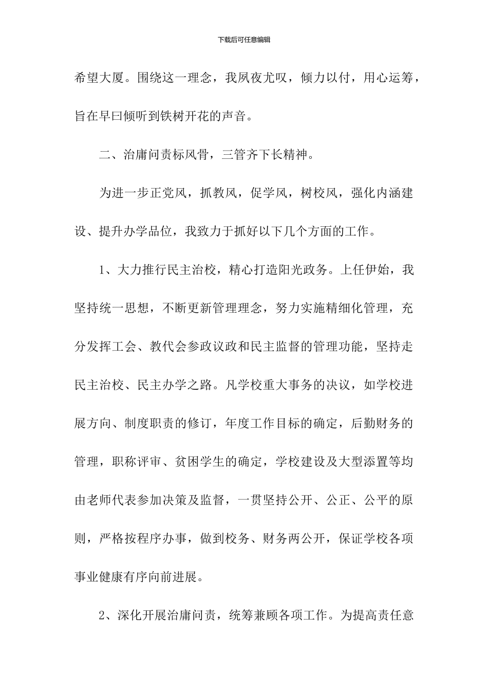 2024年中学年度总结_第3页