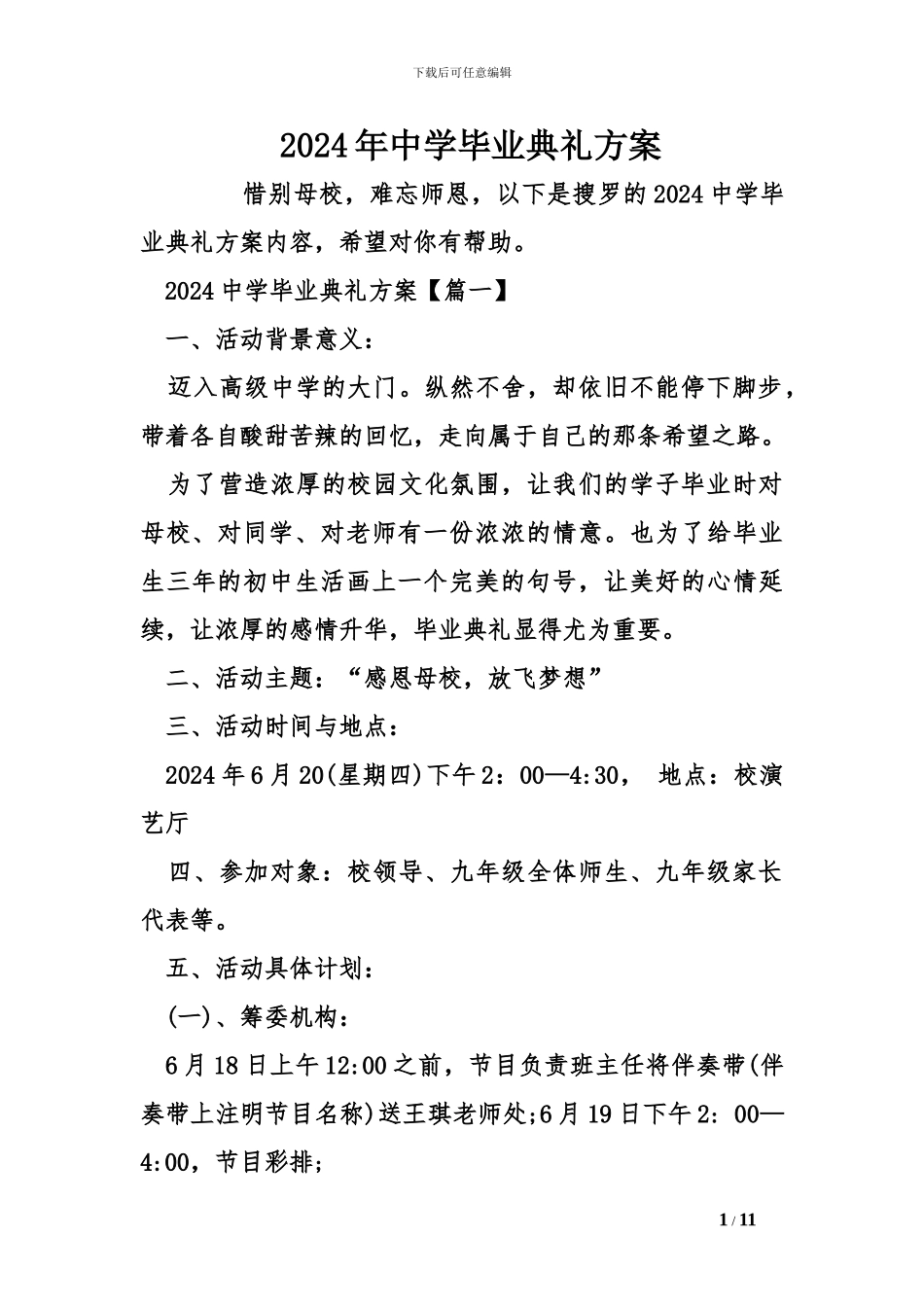 2024年中学毕业典礼方案_第1页