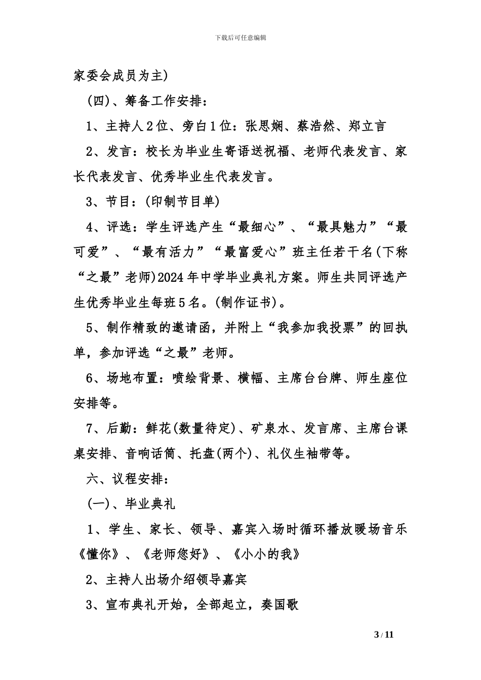 2024年中学毕业典礼方案_第3页