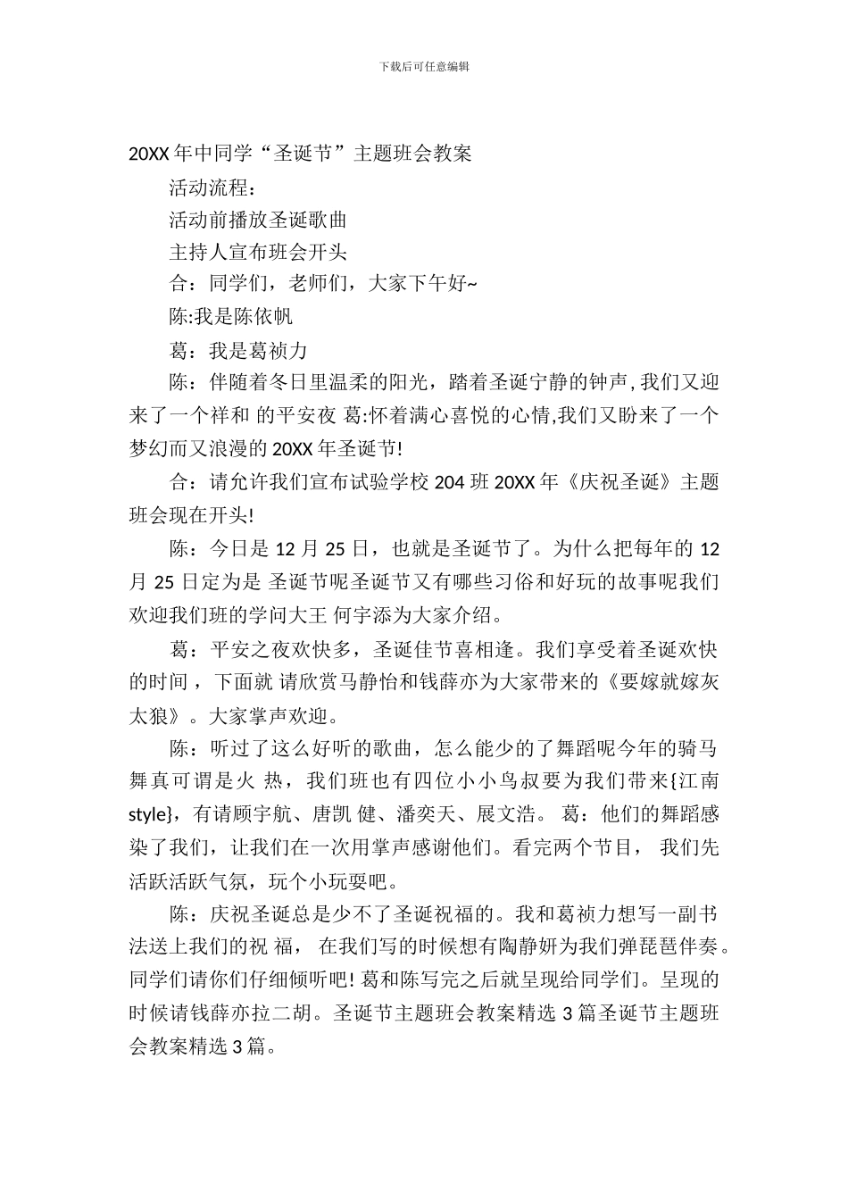 2024年中学生“圣诞节”主题班会教案_第2页