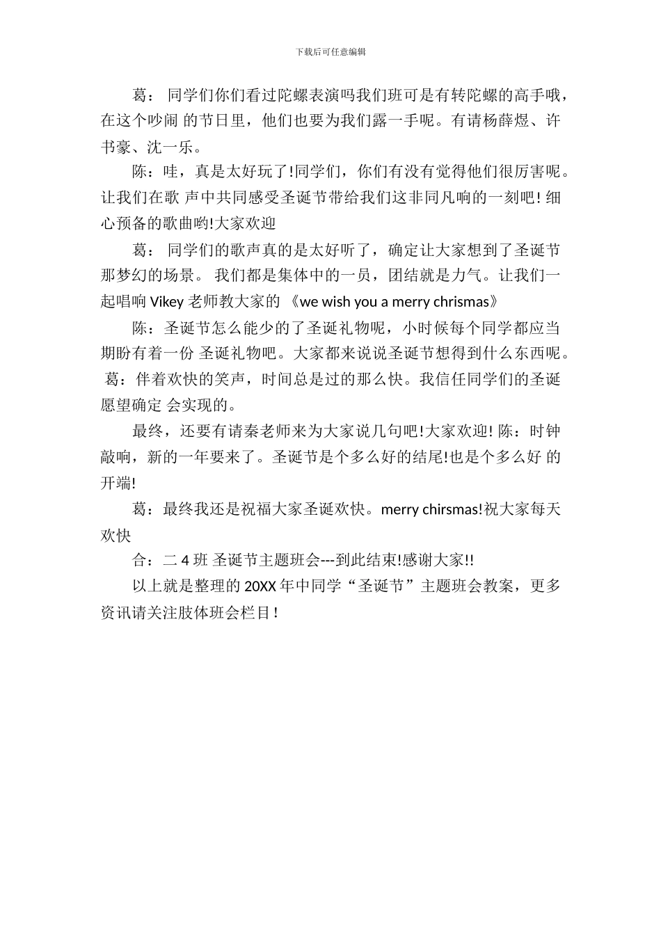 2024年中学生“圣诞节”主题班会教案_第3页