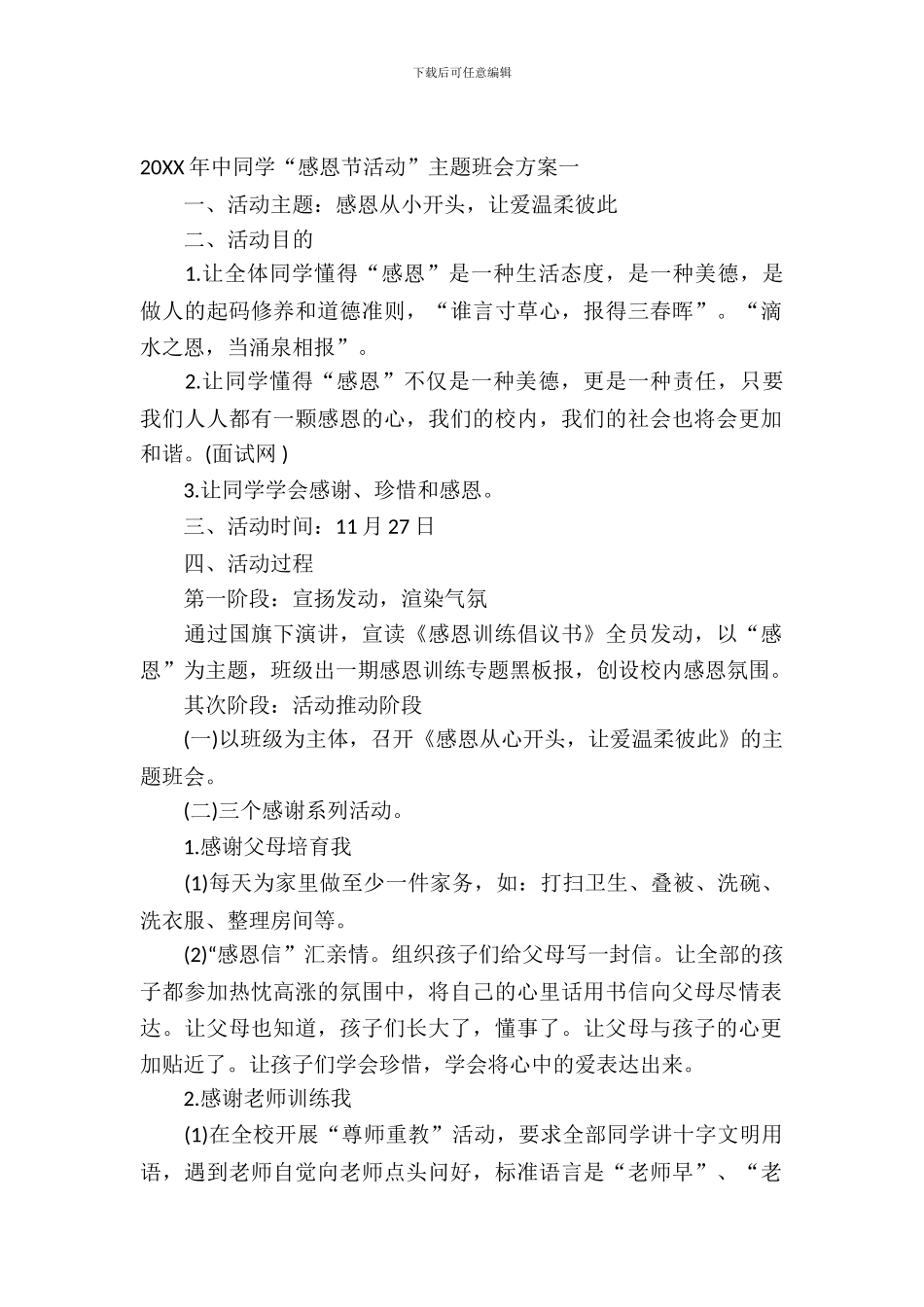 2024年中学生“感恩节活动”主题班会方案_第2页