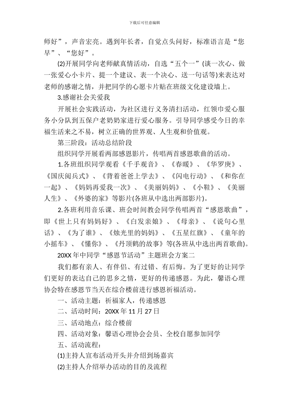 2024年中学生“感恩节活动”主题班会方案_第3页