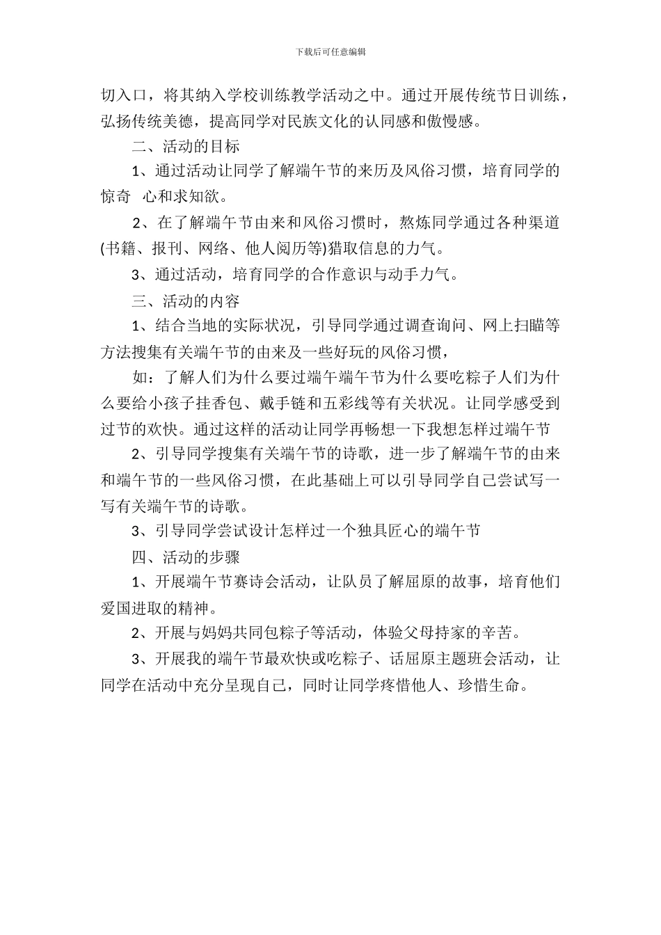 2024年中学生端午节活动方案_第3页