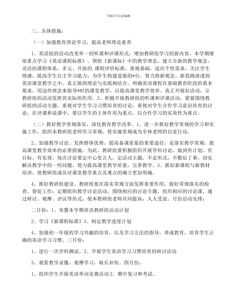 2024年中学英语教研组工作计划-菁选20篇_第3页