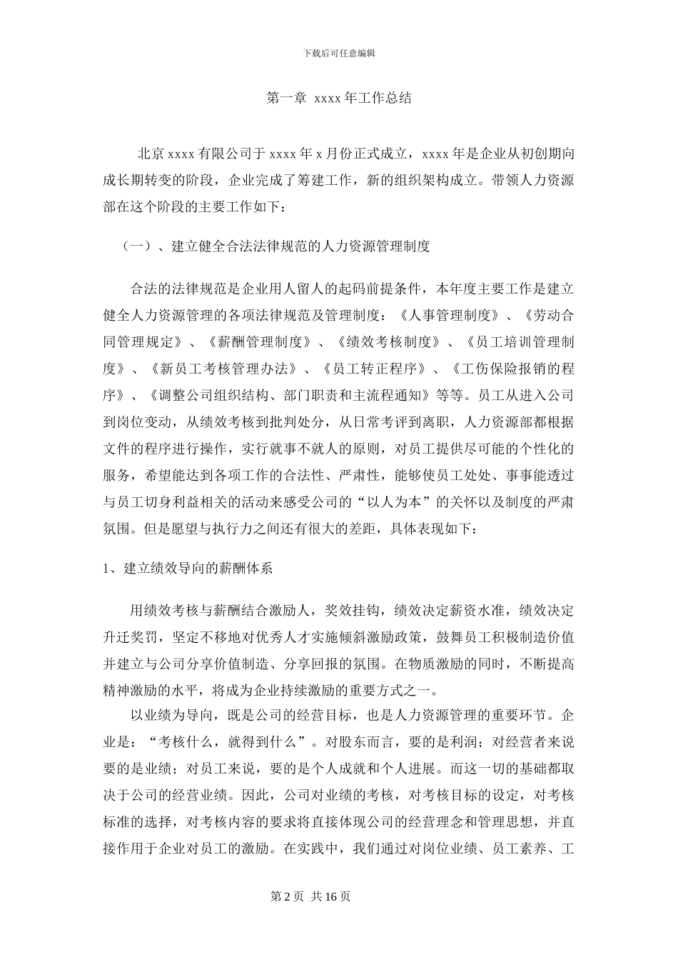 2024年中小企业人力资源部年度工作总结及年度工作计划_第3页