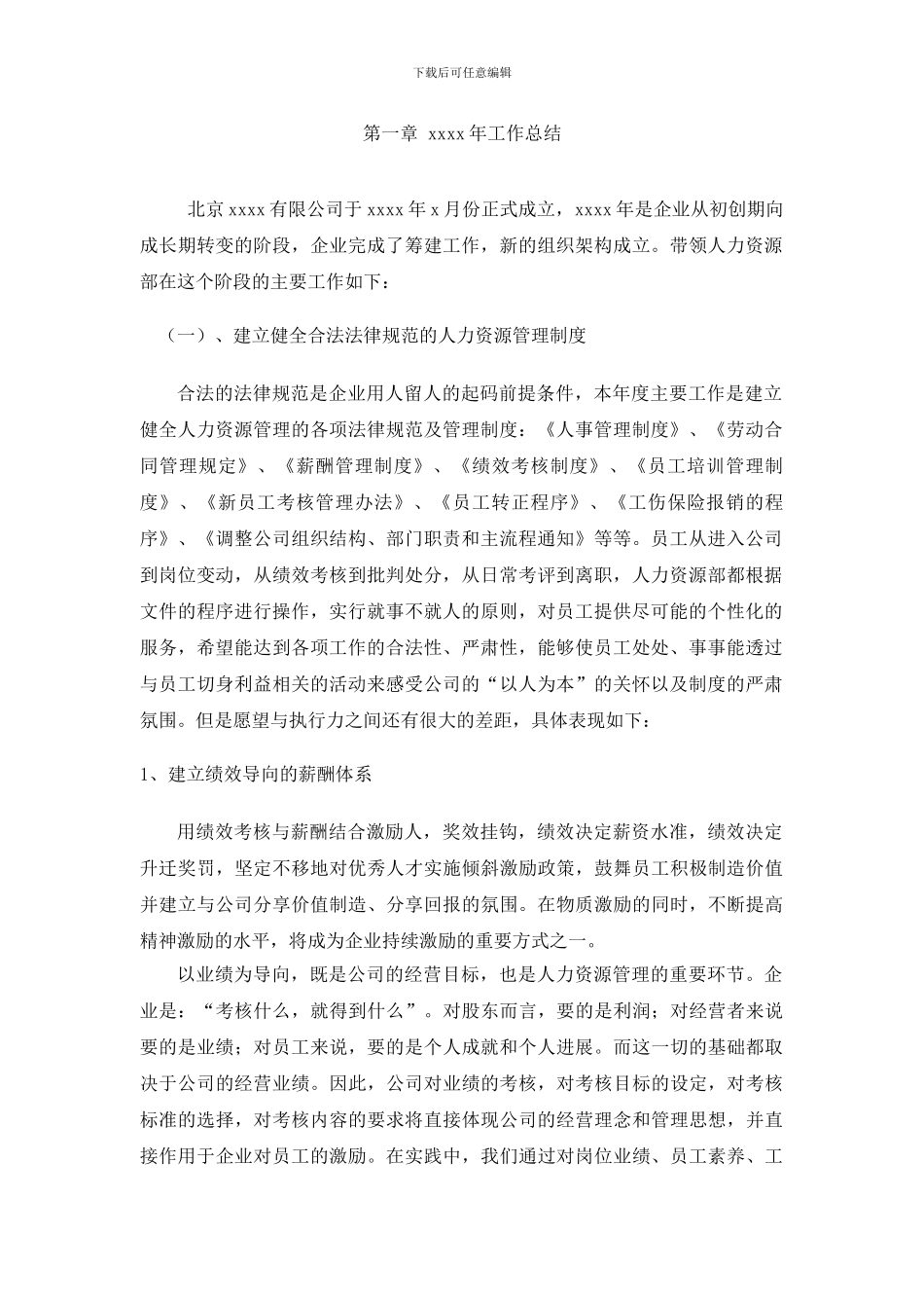 2024年中小企业人力资源部年度工作总结及年度工作计划首选模板_第3页