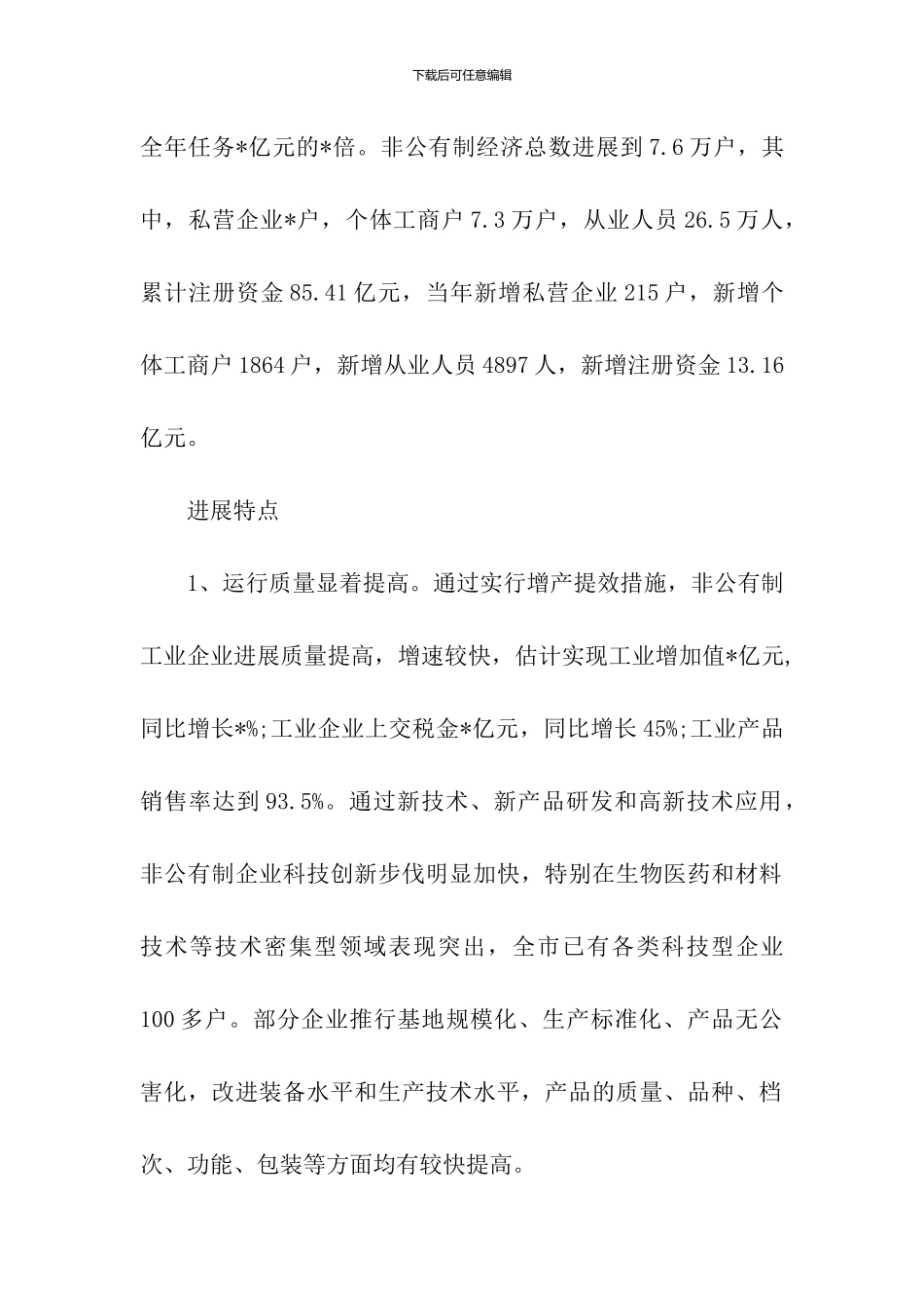 2024年中小企业管理局工作总结_第2页