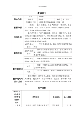 2024年中小学教师继续教育作业