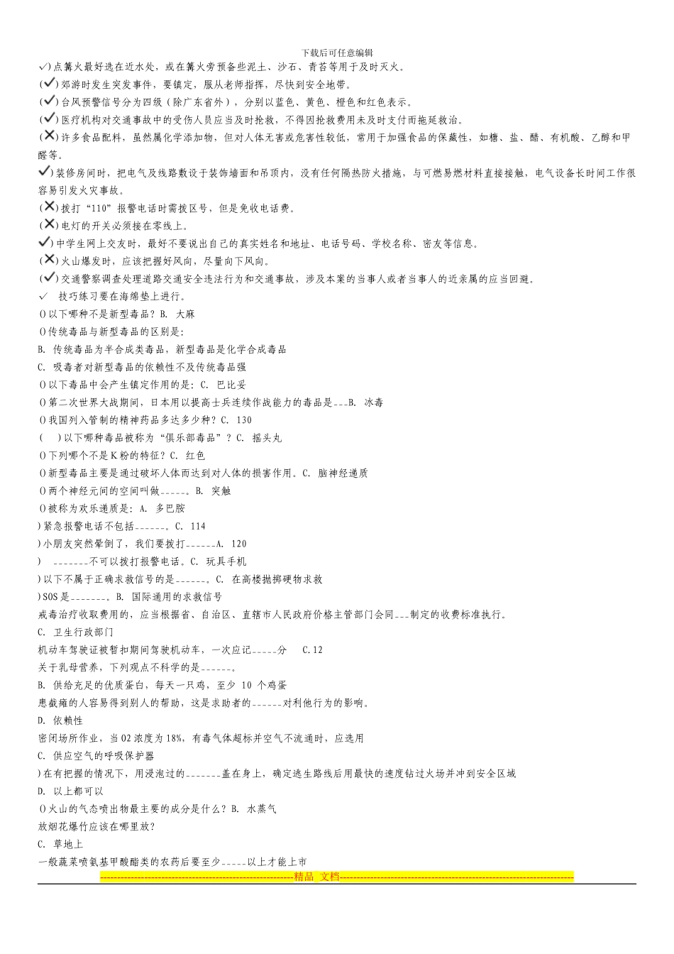 2024年中小学安全知识网络竞赛资料及答案_第3页