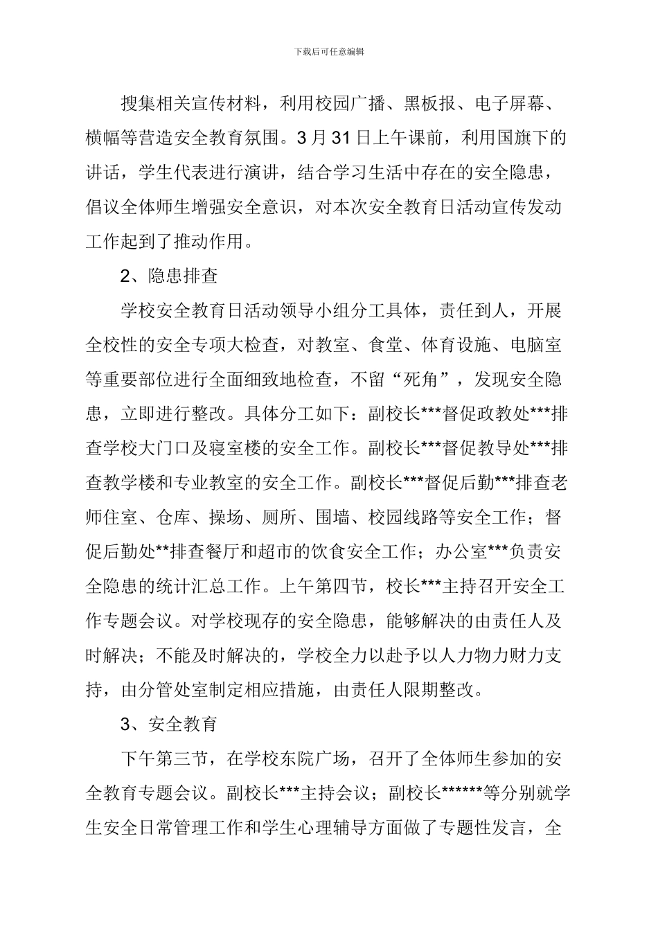 2024年中小学生安全教育日活动总结_第2页